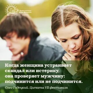 Давай устрой скандал