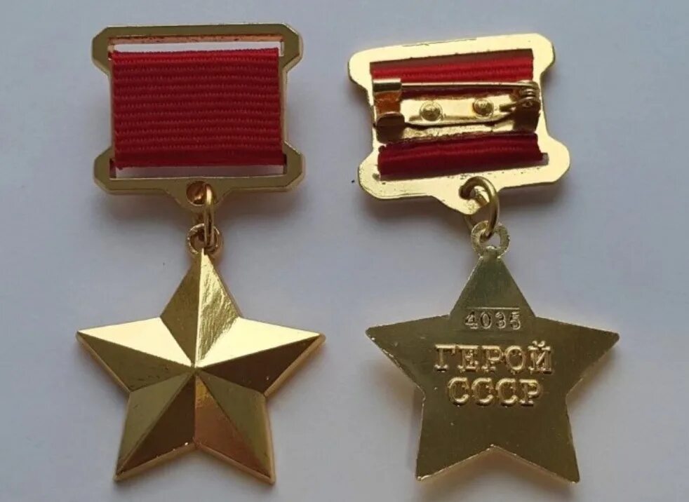 Вторая золотая звезда. Звезда героя советского союза. Герой советского союза награда. Орден золотая звезда героя советского союза. Вторая золотая звезда.