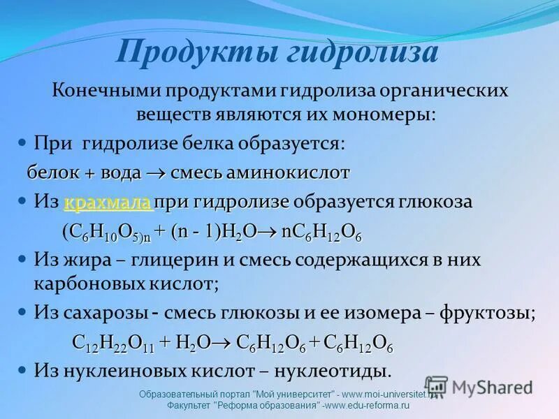 Качественная реакция на крахмал. Что является конечным продуктом гидролиза. Что является конечным продуктом гидролиза. Расчет константы гидролиза. Что является конечным продуктом гидролиза.