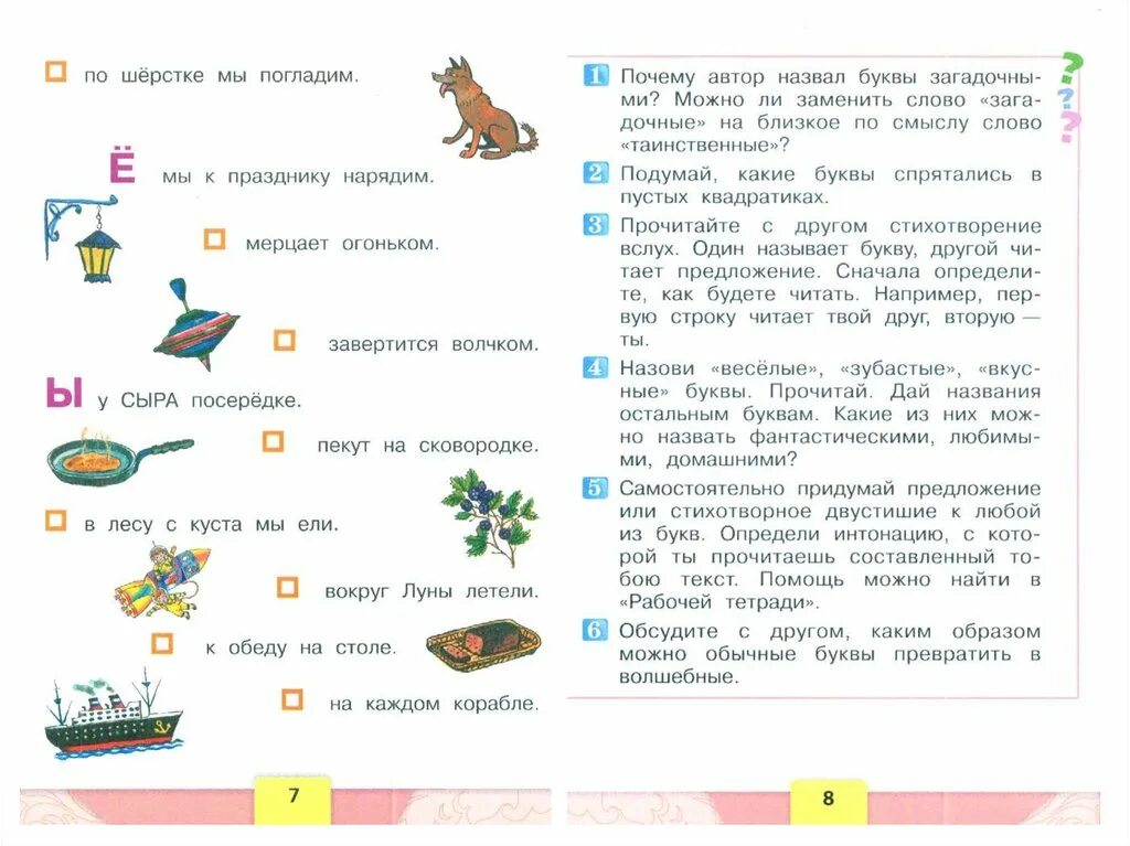 Данько литературное чтение 1 класс. Литературное чтение Данько загадочные буквы. Данько загадочные буквы 1 класс школа России. В Данько загадочные буквы стихотворение. Стихотворение данько загадочные буквы