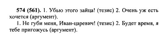 Русский язык 6 класс ладыженская упр 574. Русский язык 5 класс Разумовская 574. Русский язык 5 класс упражнение 561. Упражнение 574 по русскому языку 5 класс.