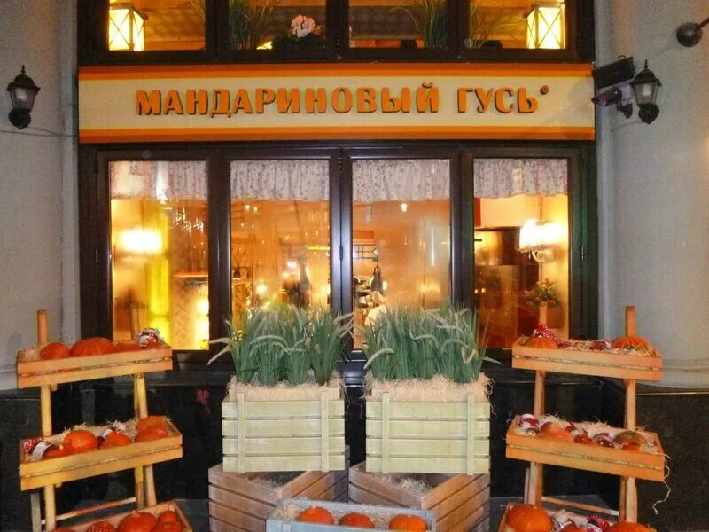 Мандариновый Гусь Курск. Мандариновый Гусь Смоленск. Мандариновый Гусь Смоленск Крупская. Кафе мандариновый Гусь Оренбург. Мандаринов гусь меню