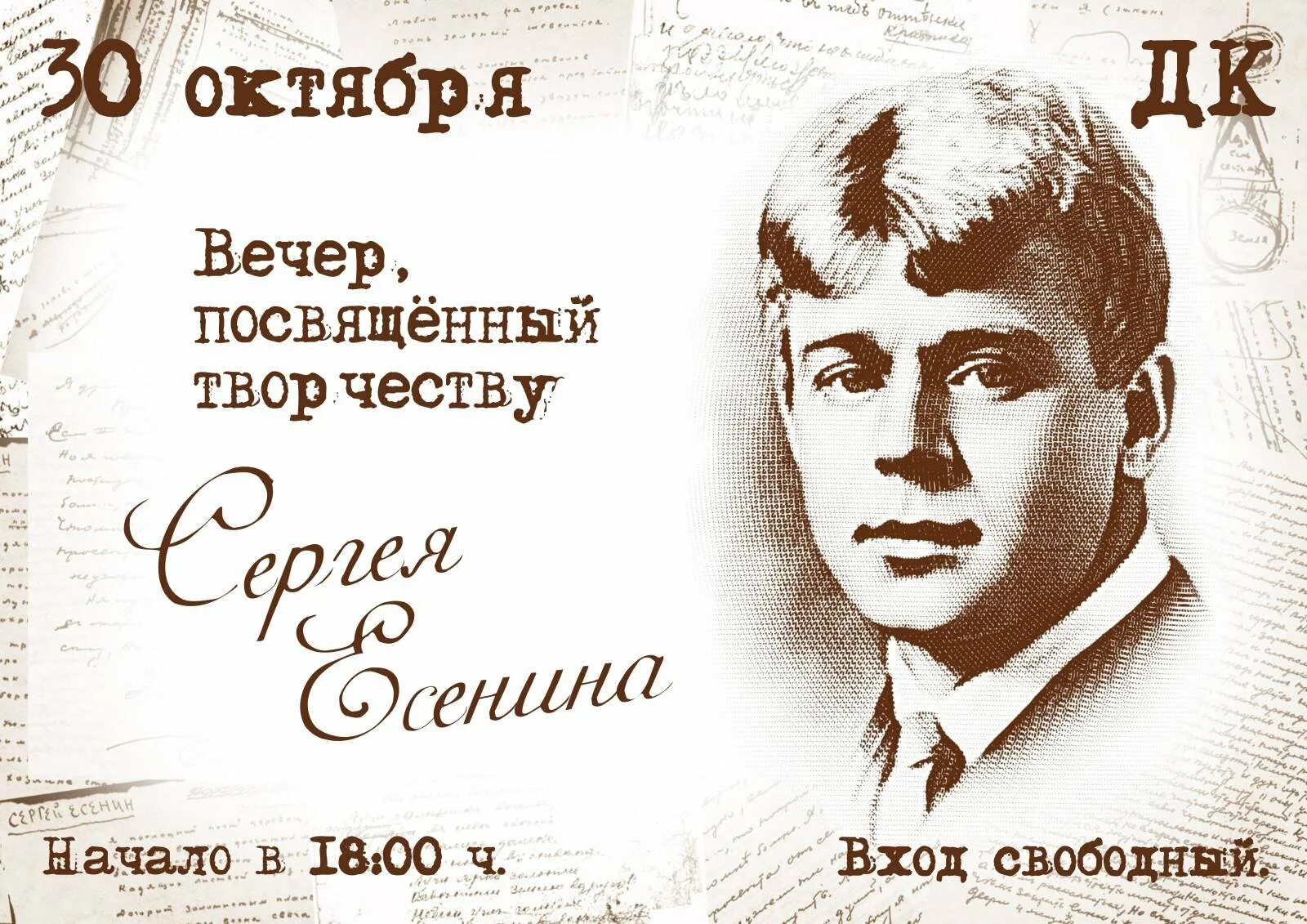 к 125 летию со дня рождения есенина. есенин стихи не жалею не зову. сергей есенин фон. сергей есенин 2020. дата рождения есенина.