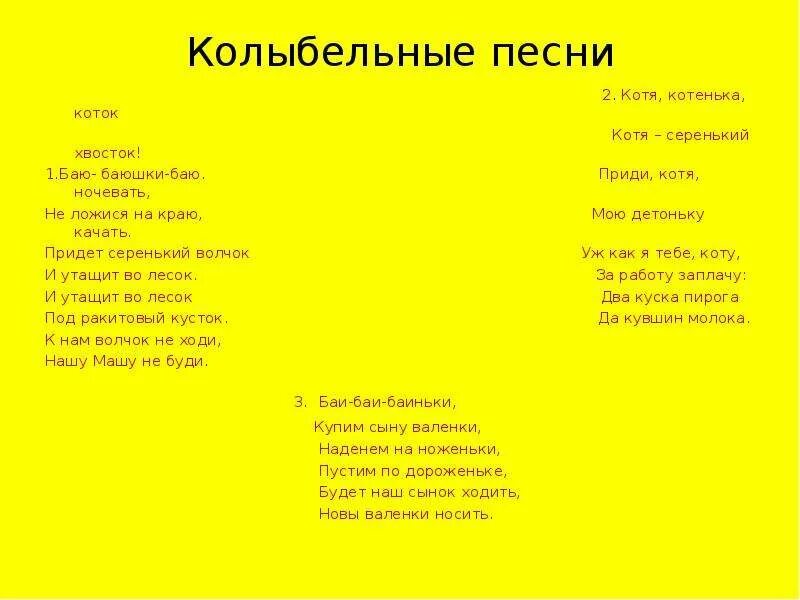 Придумать колыбельную 2 класс. Колыбельная песенка текст короткие. Сочинить колыбельную для 2. Колыбельная для второго класса. Песни не читай нотаций мне