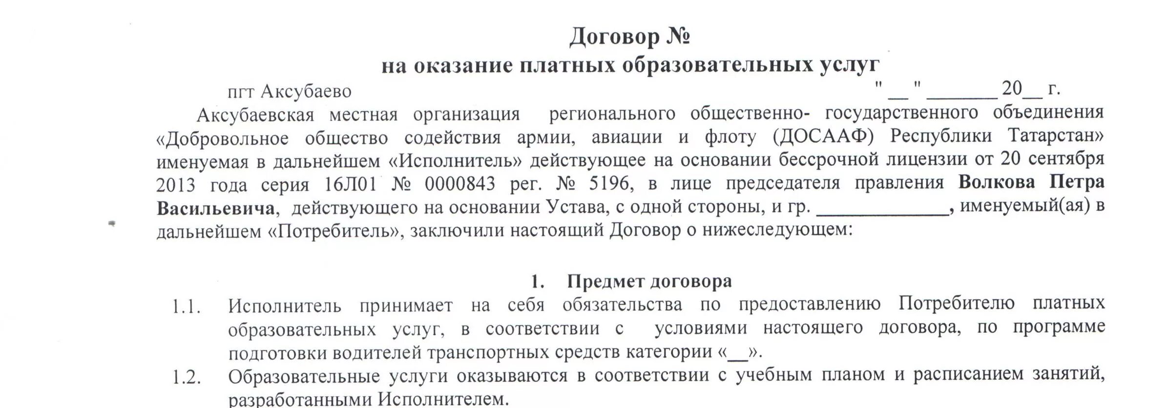 Договор на оказание образовательных услуг. Типовой договор самозанятого. Пример договора с самозанятым. Договор с самозанятым на оказание услуг образец.