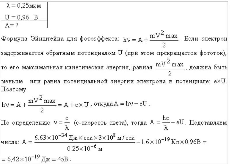 Работа выхода электрона из металла. При минимальной длине волны работа выхода электронов. Работа выхода электрона с поверхности. Работа выхода электронов с поверхности металлической пластинки.