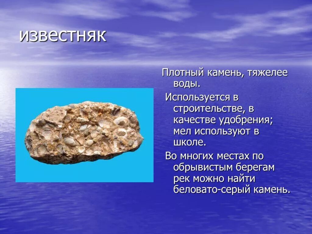 Какие вещества содержащиеся в воздухе разрушают известняк. Сведения о известняке. рассказать о известняка. сообщение о известняке. известняк полезное ископаемое.