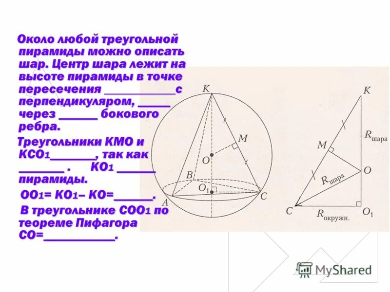 основание высоты пирамиды. основанием пирамиды является ромб. центр правильной пирамиды. свойства правильной четырехугольной пирамиды. точка пересечения высоты и основания пирамиды.