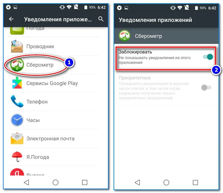 Уведомлять где. Как убрать уведомления на телефоне. Как убратьувидемление. Как блокировать уведомления. Как отключить уведомления на телефоне.