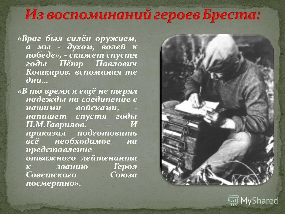 Оборона брестской крепости презентация. Бессмертный не по своей воле. Сказка о кащее бессмертном. Бессмертный полк. Логан росомаха 2013.