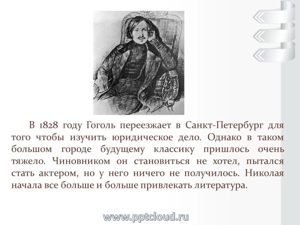 Гоголь в 1828 году переехал. Гоголь краткое содержание. Гоголь в детстве. Гоголь биография презентация.