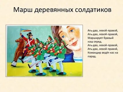 Музыкальное произведение марш