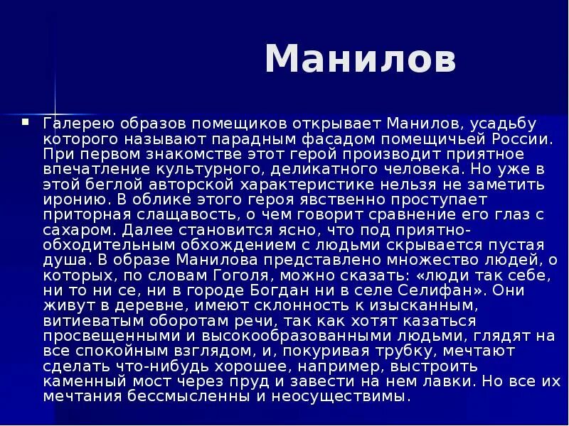 Сочинение образы помещиков. Манилов характеристика. образ манилова. манилов характеристика мертвые. образы помещиков манилов.