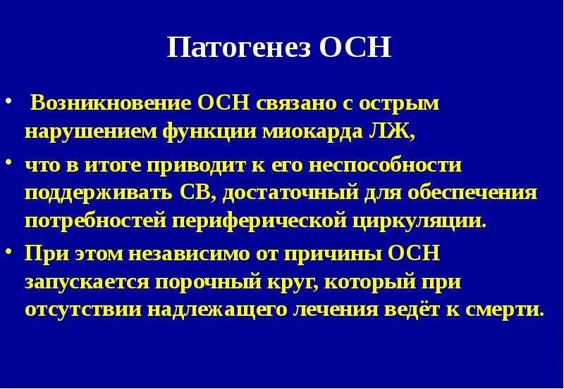 Осложнения острой сердечной недостаточности. Механизм острой сосудистой недостаточности. Этиология острой сердечной недостаточности. Острая сердечная недостаточность этиология. Патогенез острой сердечной недостаточности кратко.