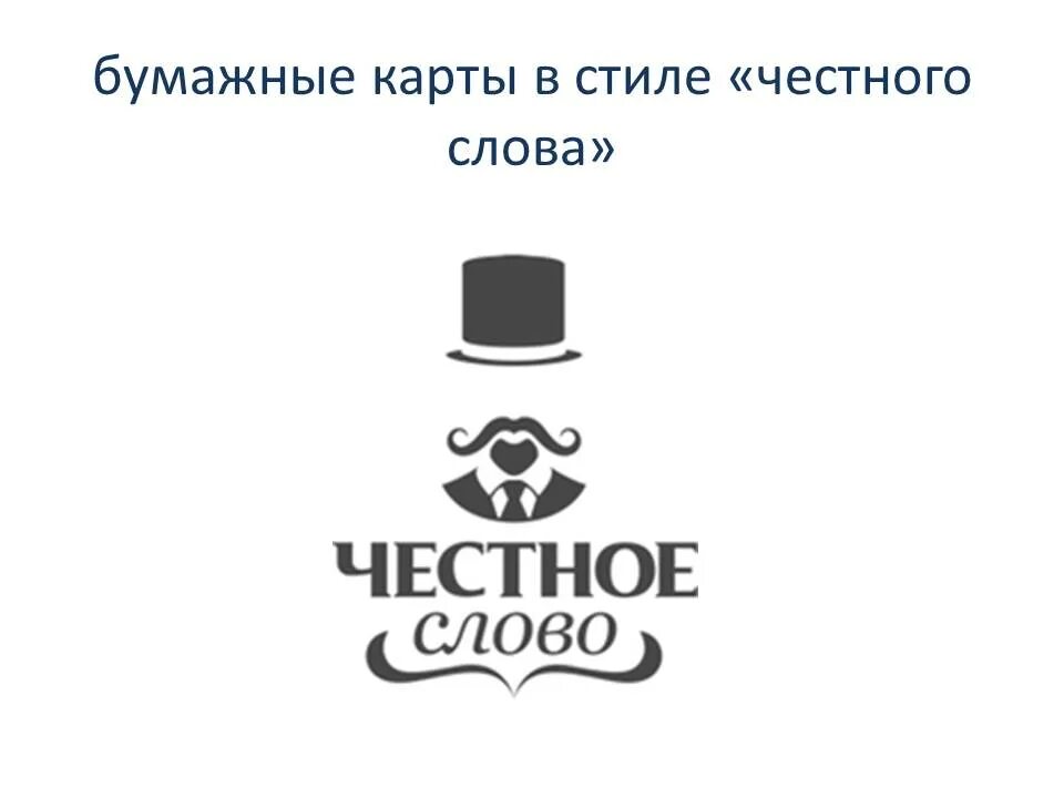 Мфк честное слово. Честное слово логотип. Честное слово займ. Честное слово рисунок. Честное слово займ логотип.