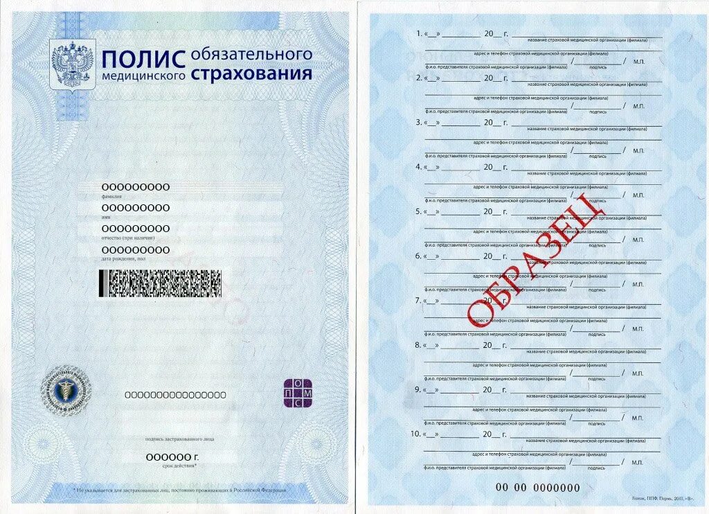 Срок действия медицинского страхования. Полис омс. полис обязательного медицинского страхования. медицинский полис образец. полис обязательного медицинского страхования номер.