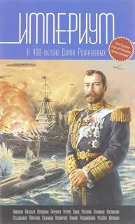 Авторы книг альтернативная история