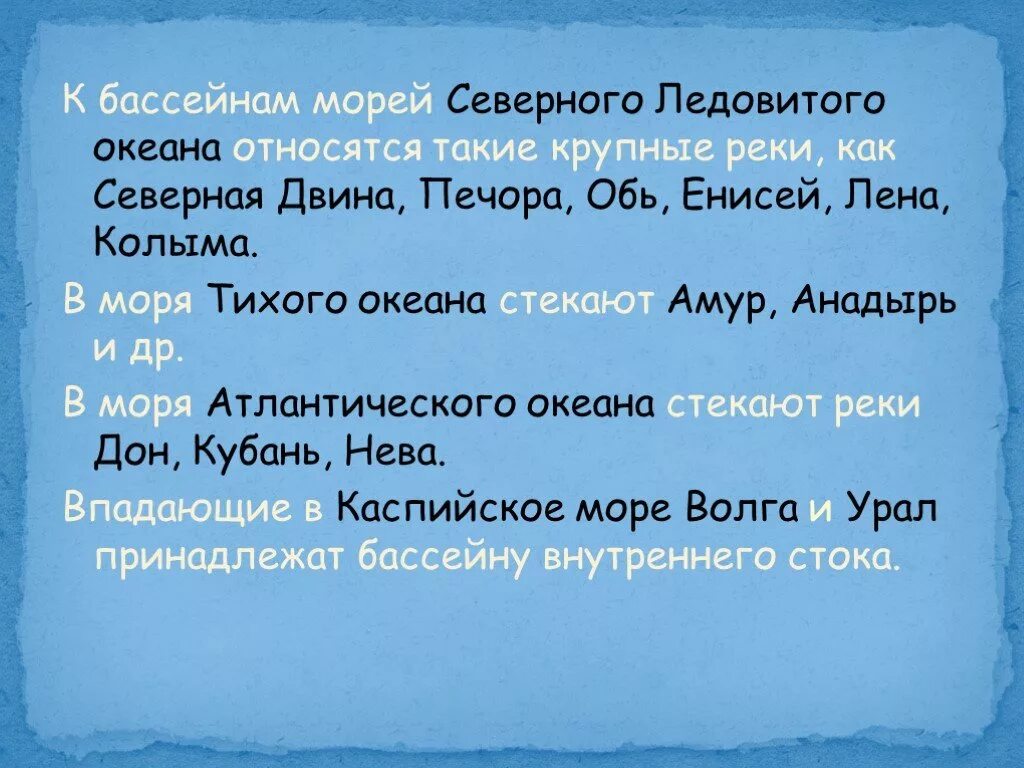 К какому океану относится анадырь. Какие реки относятся к каким океанам. Реки относящиеся к бассейну Северного Ледовитого океана. Какие реки к какому бассейну принадлежат. Крупнейшие реки бассейна Тихого океана.