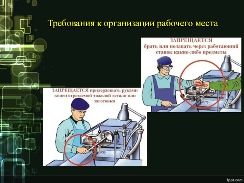 Требования к организации рабочего места. Рабочее место токаря и его организация. Организация и обслуживание рабочих мест. Требования к организации рабочего места у станка.