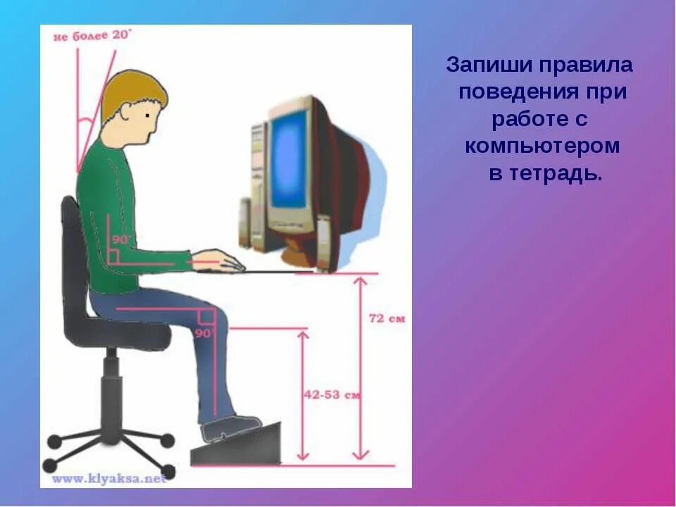 Правила при работе с компьютером. Правила поведения при работе с компьютером. Правила при работе с ПК. Безопасность за компьютером. Правила за компьютером для детей