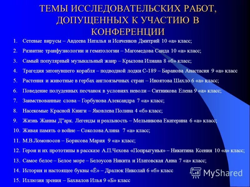 Темы для исследовательских работ. Научные темы для проекта. Темы для научных работ. Исследовательский проект темы. Тест сычев 9 класс