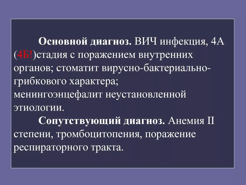 Вич 4б. ВИЧ инфекция 4а стадия что это. ВИЧ инфекция стадия вторичных заболеваний 4в. ВИЧ 4 стадия. HIV инфекция что 4 стадия.