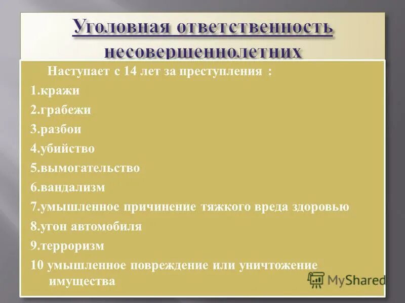 Возраст административной ответственности в рф