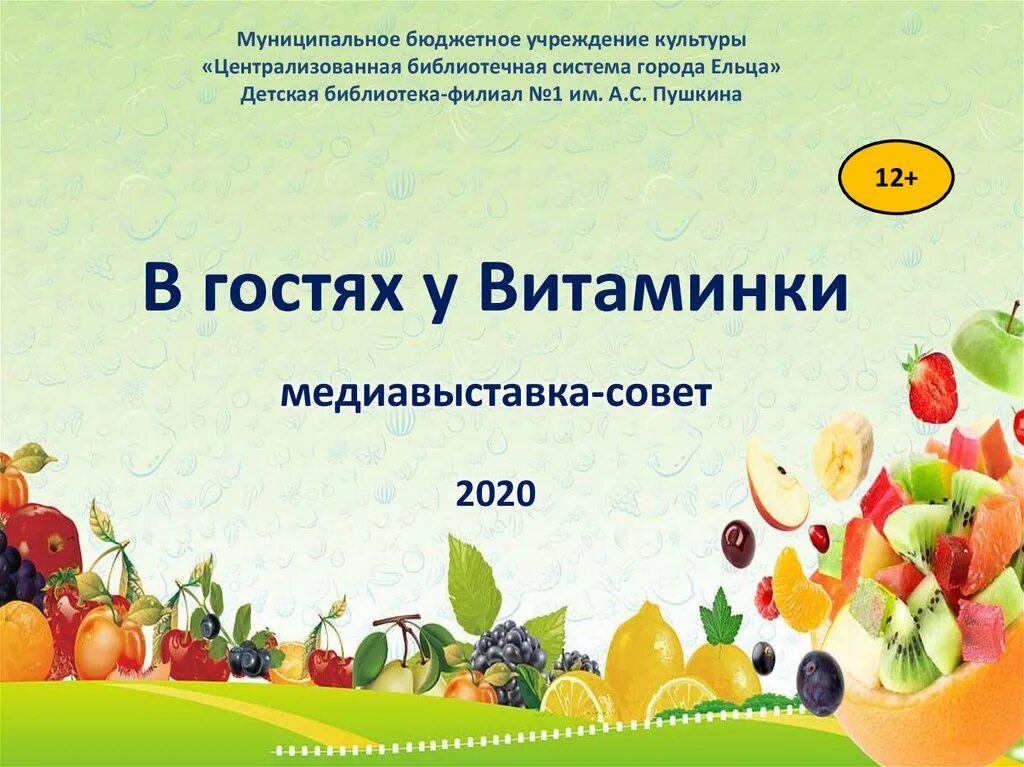 Программа витаминка. В гостях у витаминки. витаминка в гостях у ребят. в гостях у витаминки мероприятие. час здоровья в гостях у витаминки.