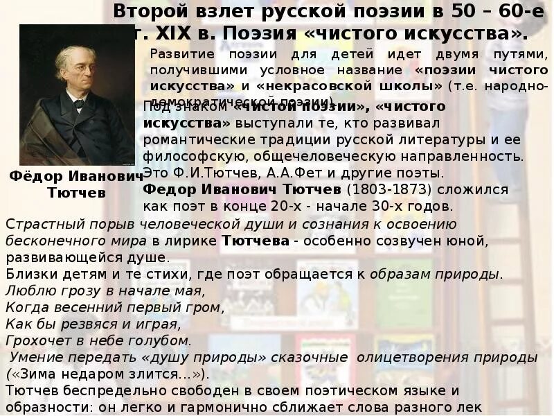 Развитие поэзии. Назовите поэтов «чистого искусства».. Поэтический язык поэтов демократов. Поэтика имён и фамилий в русской литературе. Как развиваться в поэзии