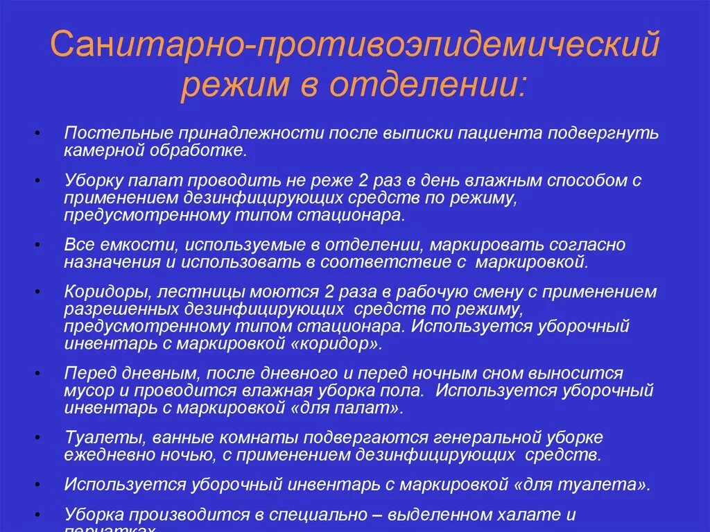 Санитарно-гигиенический и противоэпидемический режим в ЛПУ. Санитарно эпидемиологический режим в мед организациях это. Сан эпид режим больницы алгоритм. Понятие санитарно противоэпидемического режима мед организации. Санитарно противоэпидемических учреждений