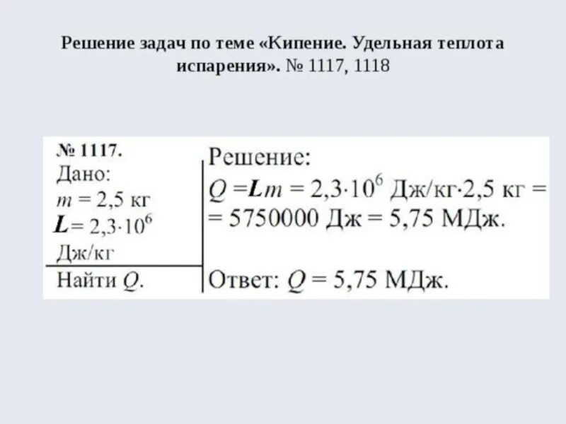 Физика 8 класс задачи на удельную теплоту парообразования. Задачи на удельную теплоту парообразования 8 класс. Как решать задачи на кипение по физике 8 класс. Удельная теплота парообразования задачи. Количество теплоты с удельной теплотой парообразования