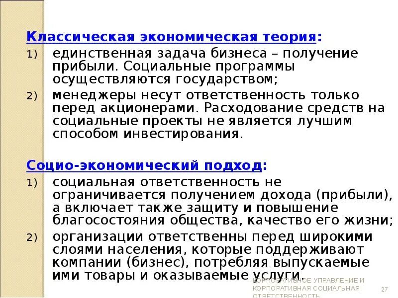 Суть классической теории. Классическая экономическая теория. Классическая экономическая теория кратко. Классическая экономическая теория сущность. Суть классической экономической теории.