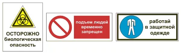 знак безопасности подъем запрещен. знак временный поворот направо. подъем людей временно запрещен. знак биологической безопасности. поворот налево запрещен.