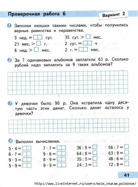 Математика 3 класс стр 41 номер 6. Проверочные работы по математике 2 класс Волкова. Проверочная работа по математике 2 класс школа России стр 4. Математика школа России с.и Волкова для проверочных работ 2.