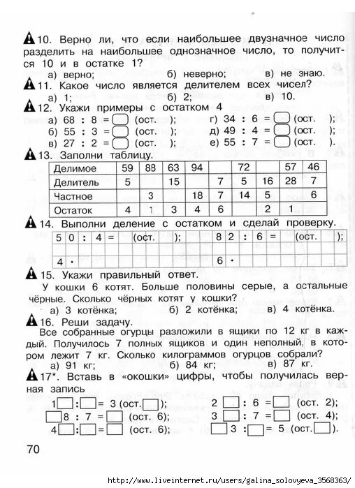 Математика тест деление с остатком. Контрольная по математике 3 класс деление с остатком. Проверочная работа деление с остатком 3 класс. Карточки внетабличное деление с остатком 3 класс карточки. Контрольная по математике 3 класс по теме внетабличное умножение.