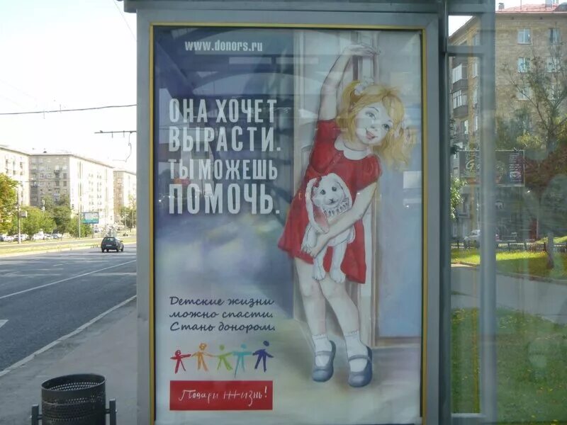Государственная социальная реклама. Социальная реклама примеры. Политическая социальная реклама. Рекламный щит социальная реклама. Социальная реклама в Москве.