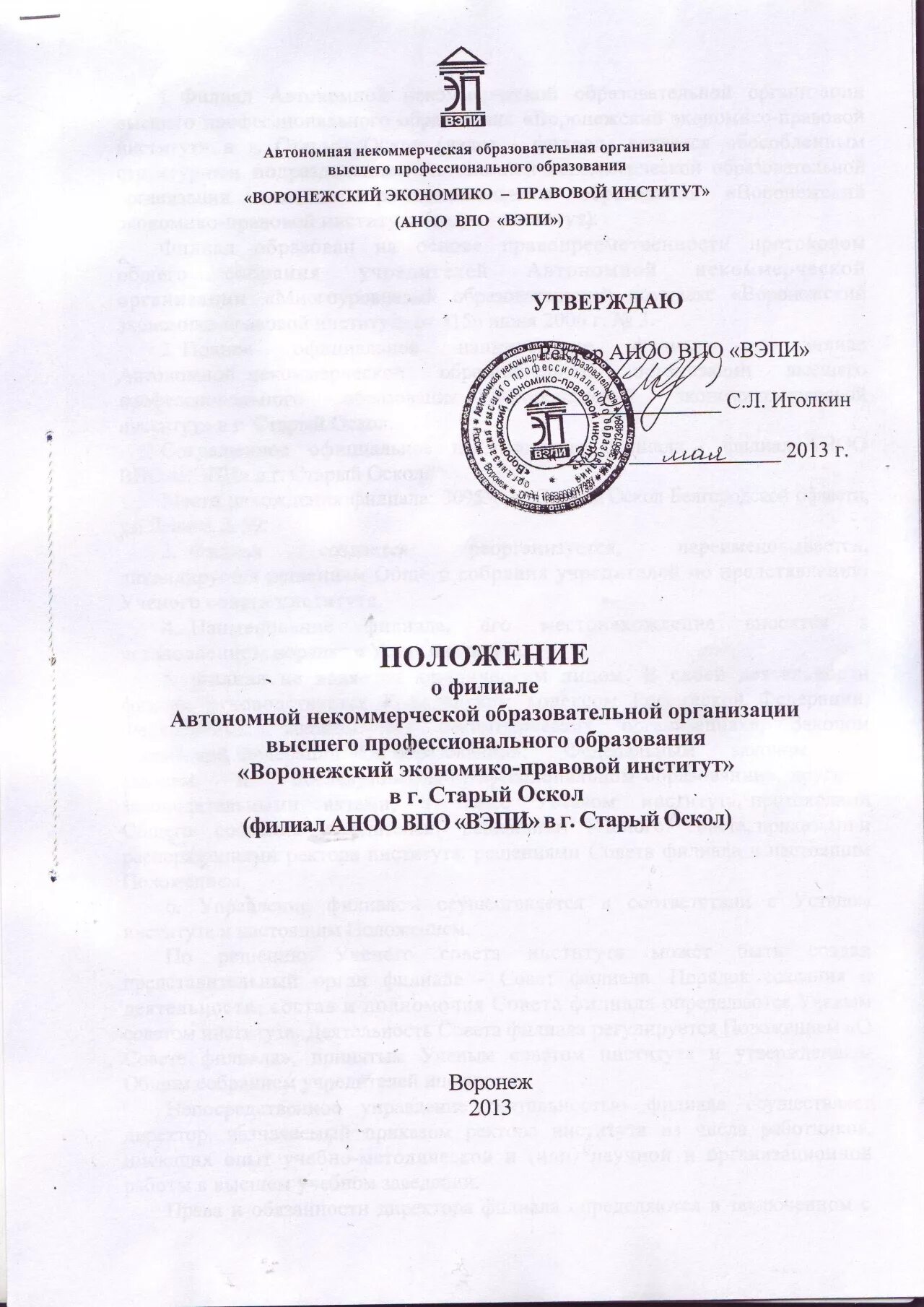 Положение о филиале акционерного общества. Положение о филиале образец. положения о филиале юридического лица.