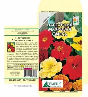 Настурция махровая смесь выращивание из семян