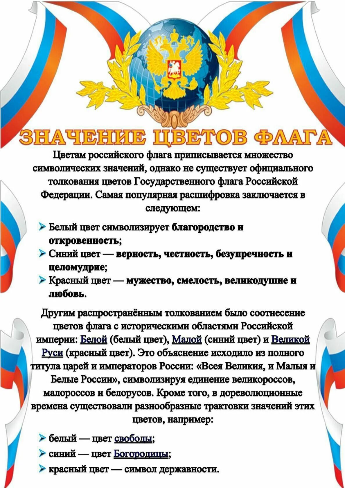 Папка передвижка день российского флага. Папка передвижка день российского флага. Папка передвижка день российского флага. День российского флага информация. 22 августа день флага.