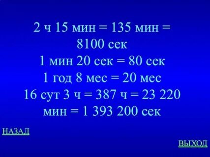 8 ч это сколько время