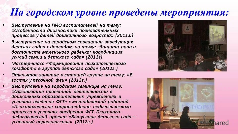 Риски гмо. Методическая тема учителя химии. Формы работы гмо в доу. Выступление на гмо. Темы выступления преподавателя математики.