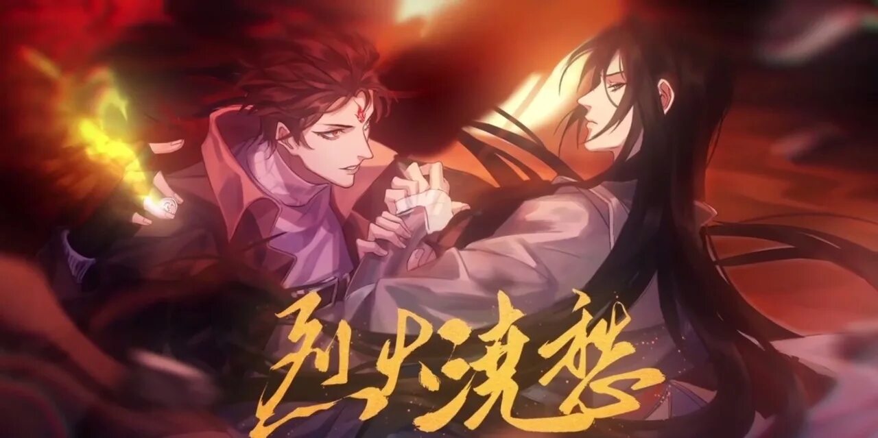 Топить в вине будущее пламя печали. Lie huo jiao chou аниме. lie huo jiao chou новелла. lie huo jiao chou (бушующее пламя печали). бушующее пламя печали аниме.