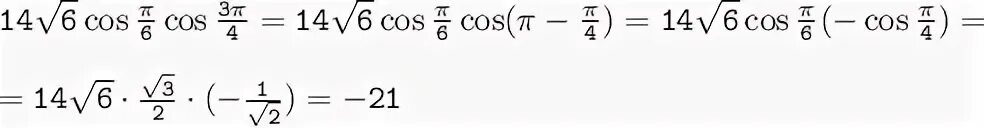 Cos п/6. Cos пи на 6. 14 Корень из 6 cos Pi/6 cos 3pi/4. Cos п/4.