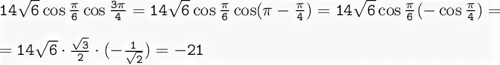 Cos п/6. Cos пи на 6. 14 Корень из 6 cos Pi/6 cos 3pi/4. Cos п/4. Vi cos