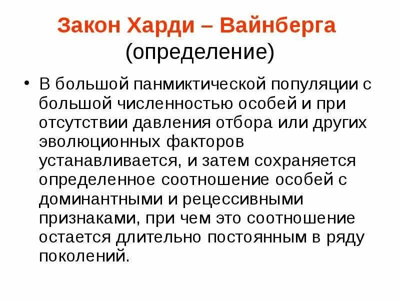 Панмиктическая популяция. Панкмические популяции. Идеальная популяция закон Харди Вайнберга. Генетическая структура панмиктической популяции. Клонально панмиктические популяции.