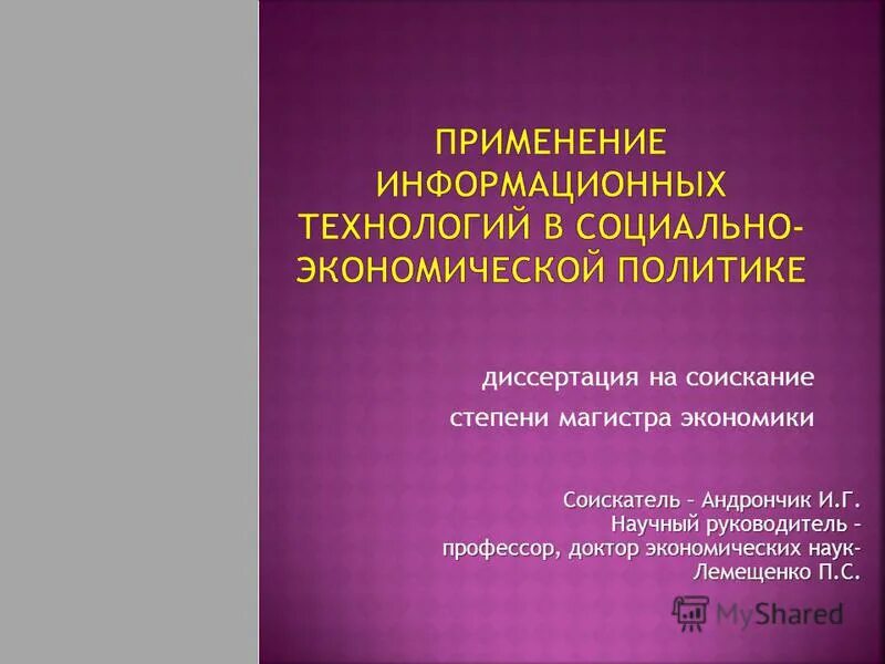 диссертация доктора технические. автореферат докторской дисс. диссертация на соискание доктора экономических наук. диссертация на соискание доктора экономических наук. новиков алексей викторович диссертация на соискание дмн.
