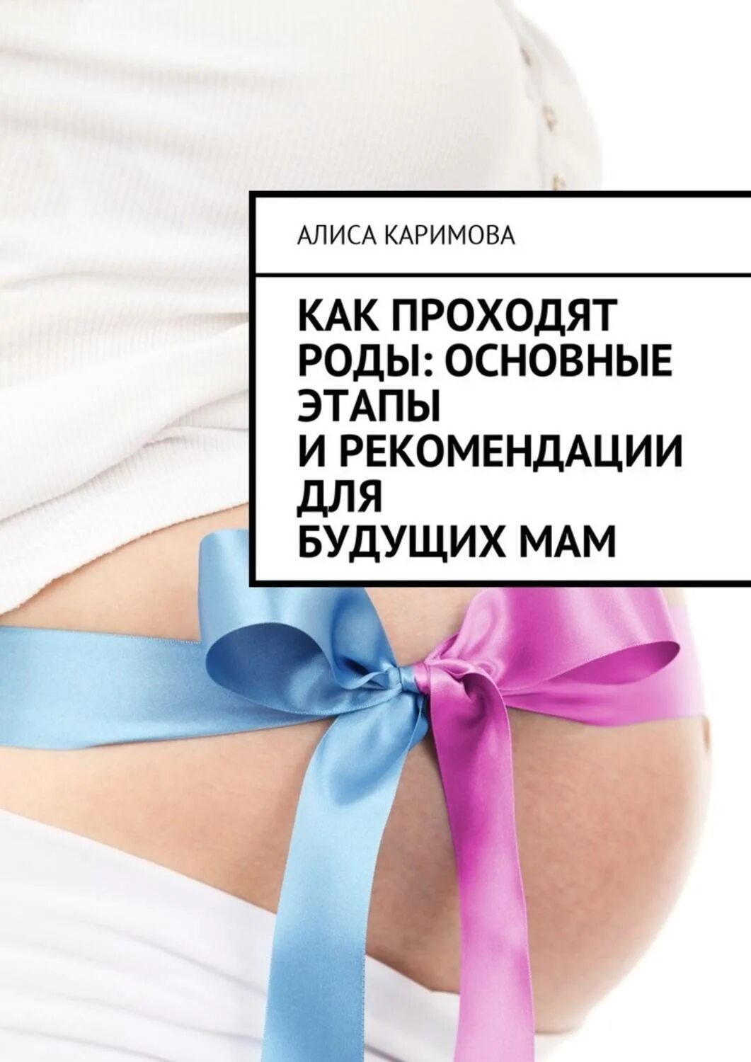 Алиса знает что делать картинки. Алиса я рожаю что мне делать. Алиса я рожаю. Алиса беременна. Алиса и мама и папа.