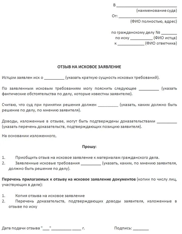 Дополнение в суд образец. Бланк отзыв на исковое заявление в арбитражный суд. Отзыв на исковое заявление в суд образец. Пример отзыва на исковое заявление в арбитражный суд. Отзыв на исковое заявление в арбитражный суд образец от ответчика 2020.