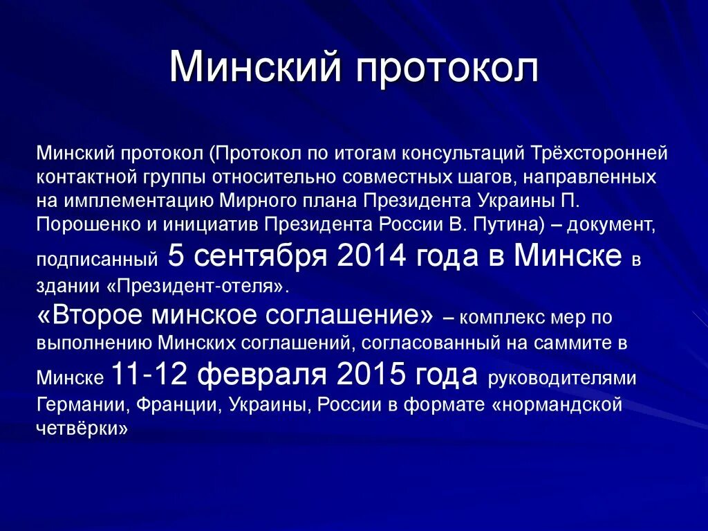 Минский договор суть. Минский протокол. Протокол минских соглашений. Минский протокол от 5 сентября 2014 года. Минский протокол текст.