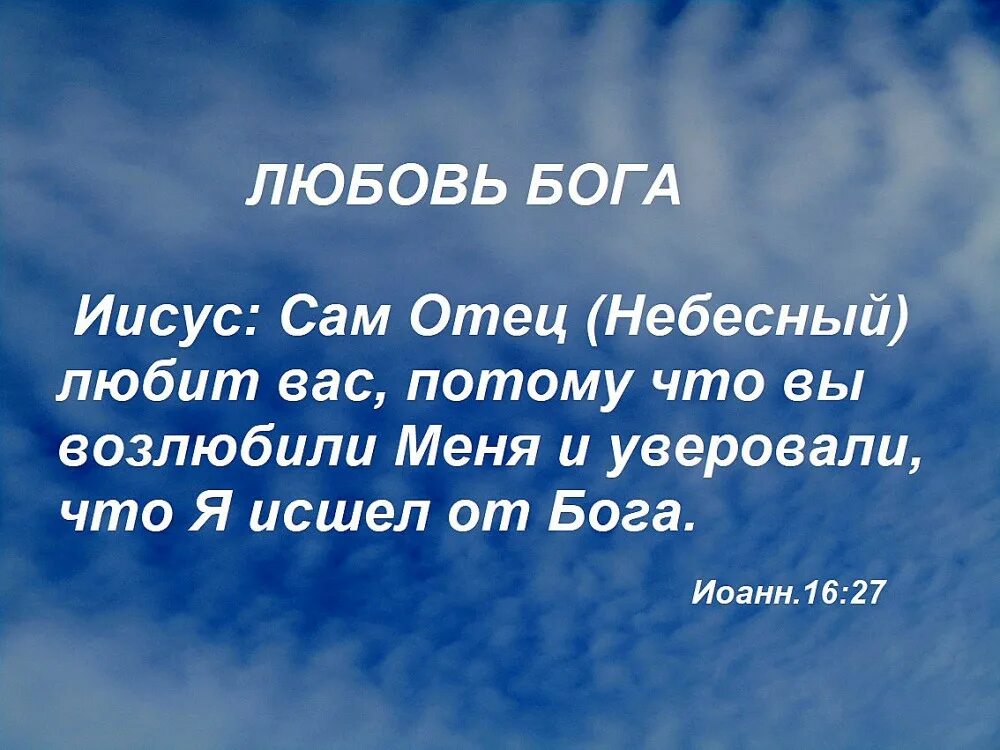 Бог любви. Любовь отца небесного. Божья любовь. Бог отец Небесный. Воля отца небесного